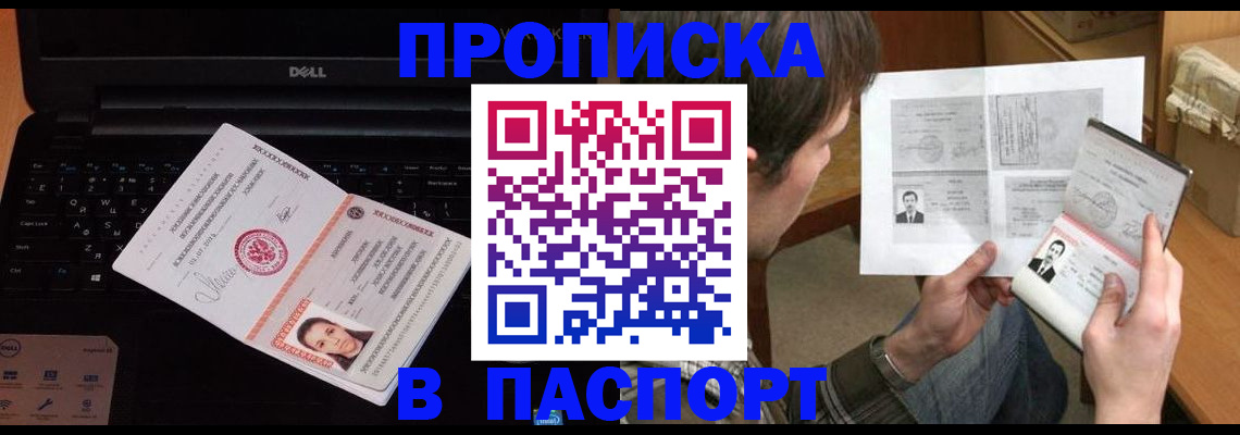 прописка регистрация в Александрове